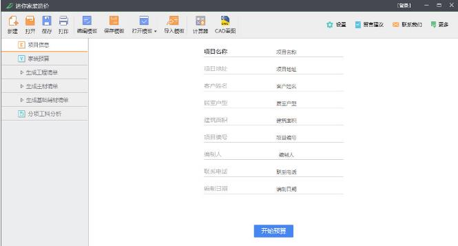 迷你家装造价免安装绿色版v2023 迷你家装造价免安装绿色版v2023