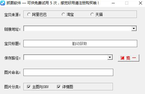 菲汀一键抓图工具绿色免费版下载_淘宝抓图工具安全下载_52pk软件下载 菲汀一键抓图工具绿色免费版下载_淘宝抓图工具安全下载_52pk软件下载