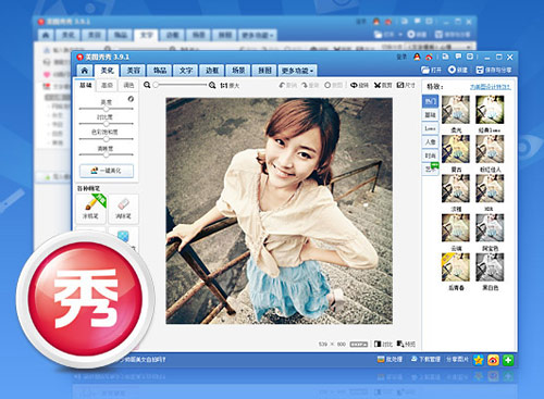 美圖秀秀高速下載_2023版下載