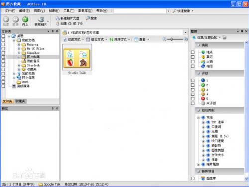 ACDsee15中文版高速下载截图3