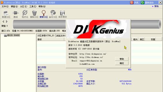 DiskGeniusѰ5.1.2.766