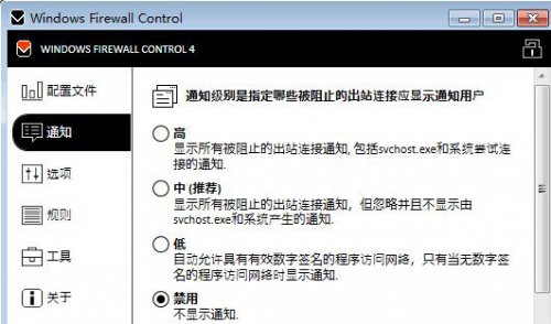Windows Firewall Control v5.4.0.0 ⰲװɫ