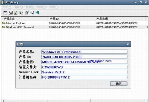 ProduKey v1.92 ⰲװɫ