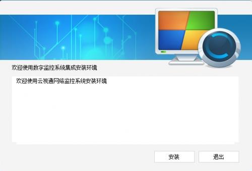 云视通网络监控系统(CloudSEE) v9.1.15.20 官方版 云视通网络监控系统(CloudSEE) v9.1.15.20 官方版