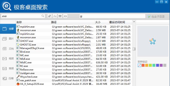 极客桌面搜索免安装绿色版v1.0 极客桌面搜索免安装绿色版v1.0