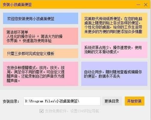 小孩桌面便签电脑版v9.3 小孩桌面便签电脑版v9.3