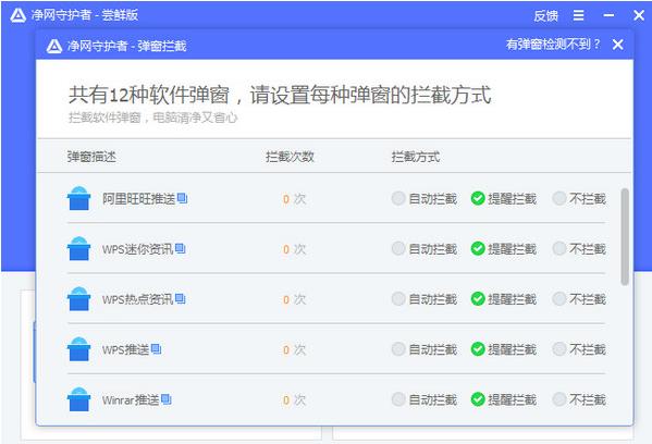 净网专家v1.0正式版 净网专家v1.0正式版