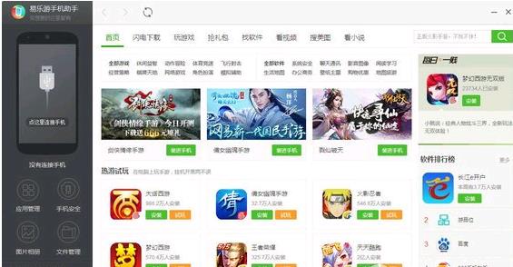 易乐游手机助手v2.0正式版 易乐游手机助手v2.0正式版