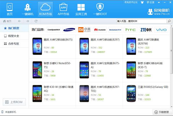 奇兔刷机免安装绿色版v8.2 奇兔刷机免安装绿色版v8.2