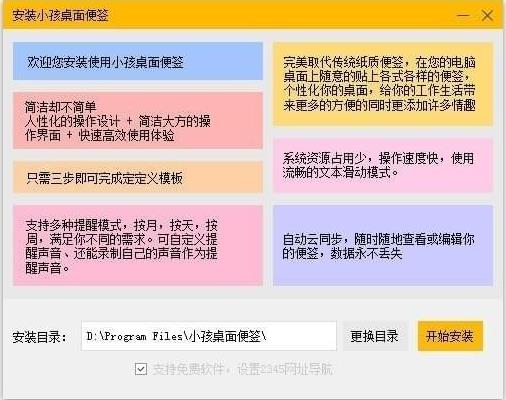 小孩桌面便签官方版v9.3 小孩桌面便签官方版v9.3