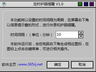 365定时护眼提醒v1.0免安装绿色版 365定时护眼提醒v1.0免安装绿色版