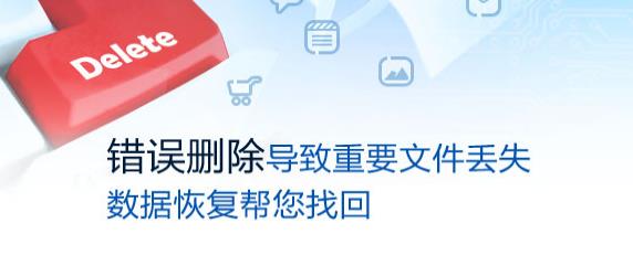 金山数据恢复大师v2.0官方版 金山数据恢复大师v2.0官方版