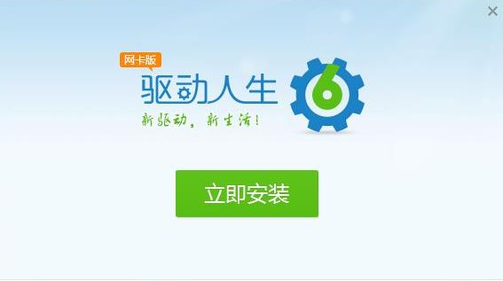 驱动人生网卡版v7.0官方版 驱动人生网卡版v7.0官方版