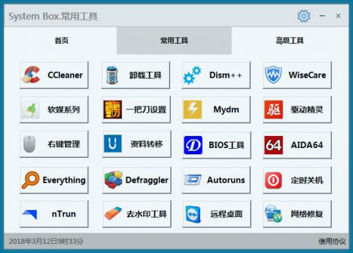 System Box系统优化高速下载_高级工具免安装绿色版下载_52pk软件下载 System Box系统优化高速下载_高级工具免安装绿色版下载_52pk软件下载