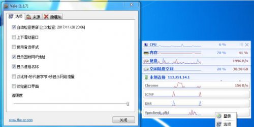 Yale(Network Usage)1.17汉化版网络实时流量查看工具 Yale(Network Usage)1.17汉化版网络实时流量查看工具