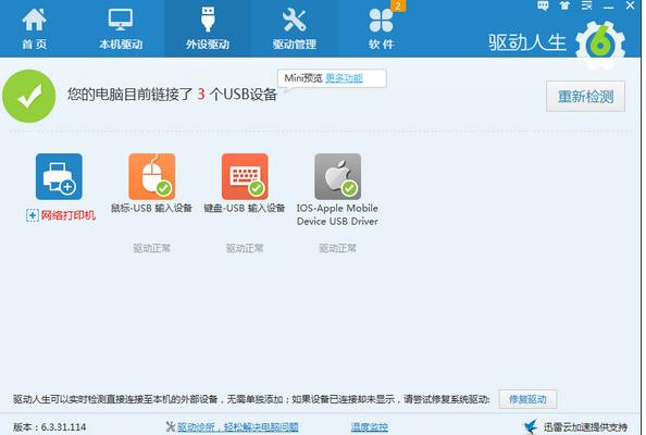 驱动人生网卡版下载截图2