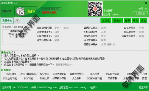 微家长控制电脑官方下载截图