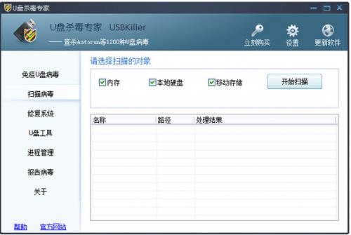 U盘杀毒专家USBKiller单机版官方下载截图