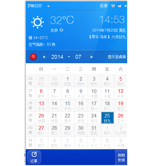 梦畅日历截图