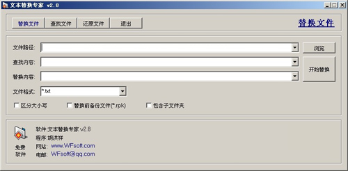 文本替换专家截图
