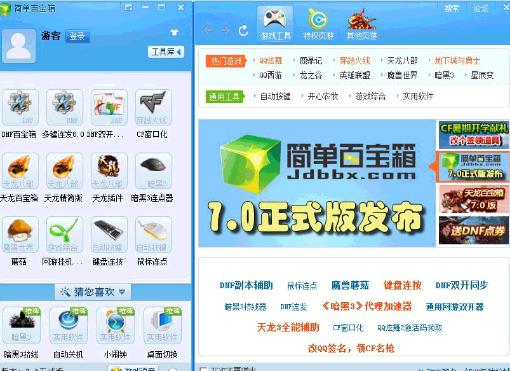 简单百宝箱进程隐藏工具官方下载截图