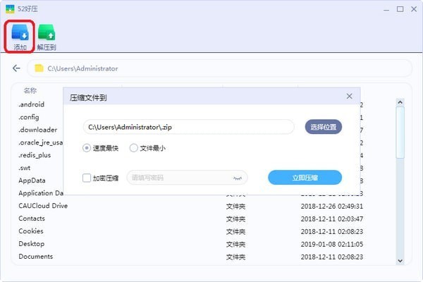 52好压 v2023.3.1.128 官方版 52好压 v2023.3.1.128 官方版