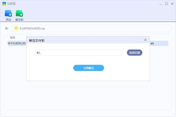 52好压 v2023.3.1.128 官方版 52好压 v2023.3.1.128 官方版