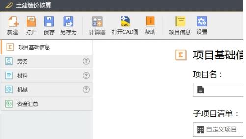 土建造价核算 2023R3官方版 土建造价核算 2023R3官方版