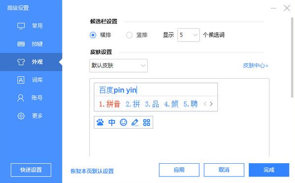 百度输入法 v5.4 官方正式版 百度输入法 v5.4 官方正式版