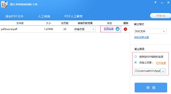 得力pdf转word官方版v1.8 得力pdf转word官方版v1.8