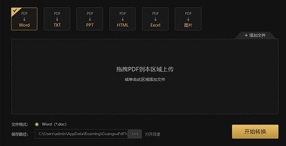 光速PDF转换器官方版v3.0 光速PDF转换器官方版v3.0