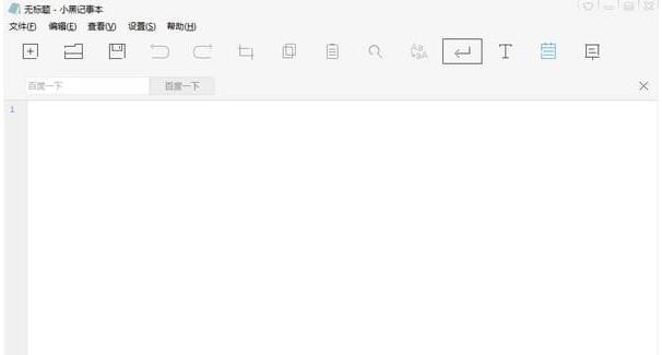 小黑记事本中文版v2.0 小黑记事本中文版v2.0