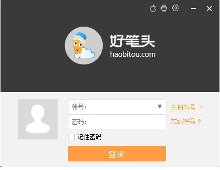 好笔头PC版v4.2 好笔头PC版v4.2
