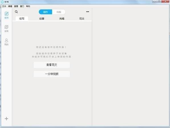 秒书v2.8官方版 秒书v2.8官方版