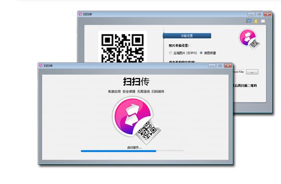 扫扫传免安装绿色版v1.0 扫扫传免安装绿色版v1.0