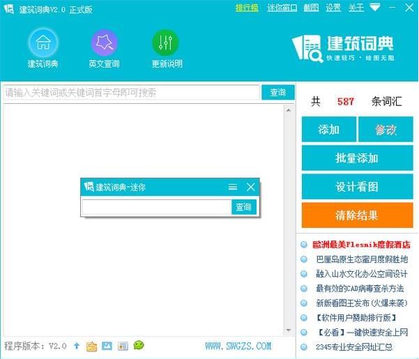 建筑词典v2.0官方版 建筑词典v2.0官方版