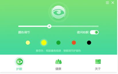 护眼精灵v3.0正式版 护眼精灵v3.0正式版