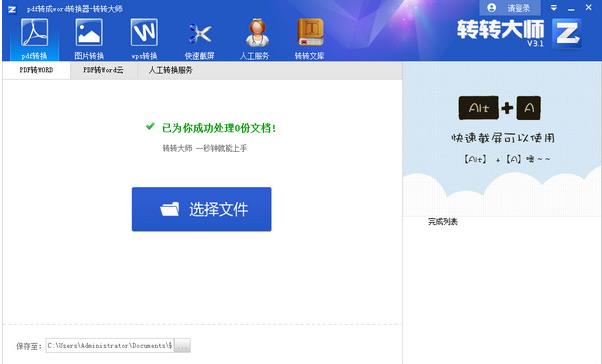 转转大师v4.7PC版 转转大师v4.7PC版