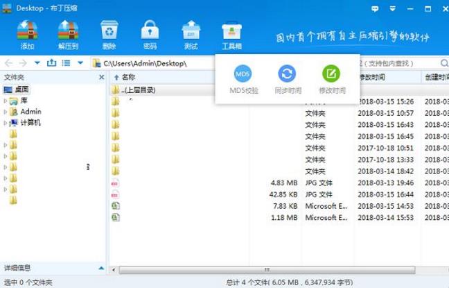 布丁压缩v1.1官方版 布丁压缩v1.1官方版