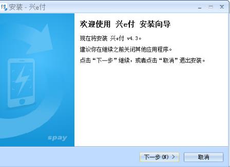 兴e付v4.6官方版下载 兴e付v4.6官方版下载