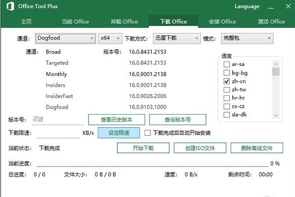 office 2023ٷ32λ/64λ