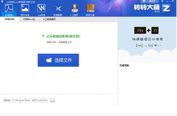 转转大师pdf转换成word转换器v4.4.0.0免费版 转转大师pdf转换成word转换器v4.4.0.0免费版