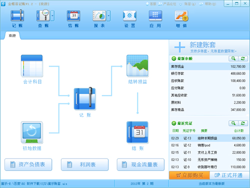 金蝶易记账截图