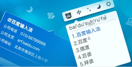 百度输入法MAC版官方下载截图