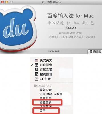 百度输入法MAC版官方下载截图