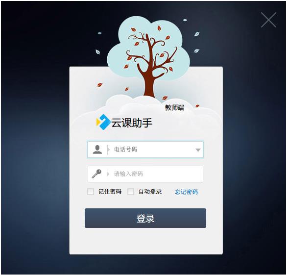 云课助手v1.16.2官方版 云课助手v1.16.2官方版
