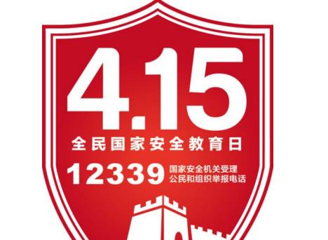 2023415ȫҰȫջĵȫ