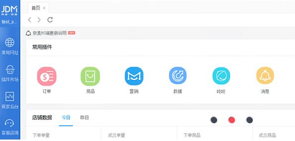 京东商家助手官方版v7.5 京东商家助手官方版v7.5