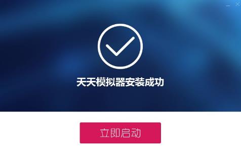 靠谱天天模拟器 靠谱天天模拟器