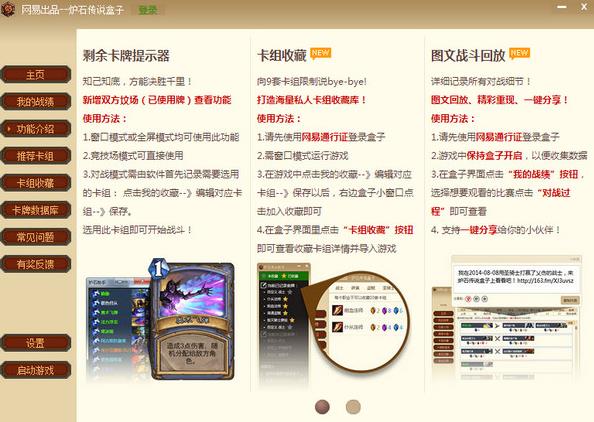 炉石传说盒子v3.0.1.43778官方正式版 炉石传说盒子v3.0.1.43778官方正式版